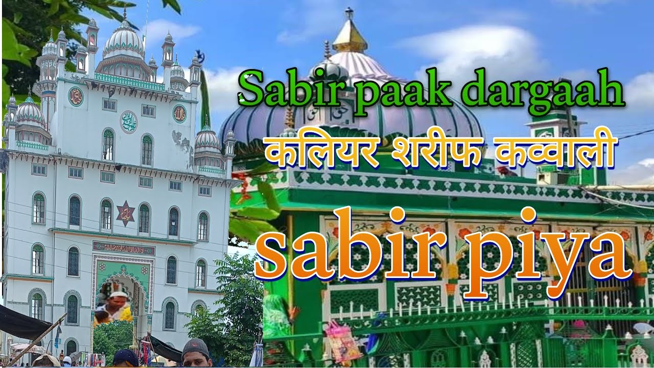 Sabir paak dargaah # kaliyar shareef dargaah # long video 