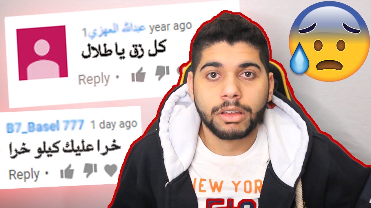 اقرأ كومنتات السب والشتم !  | Reading Hate comments