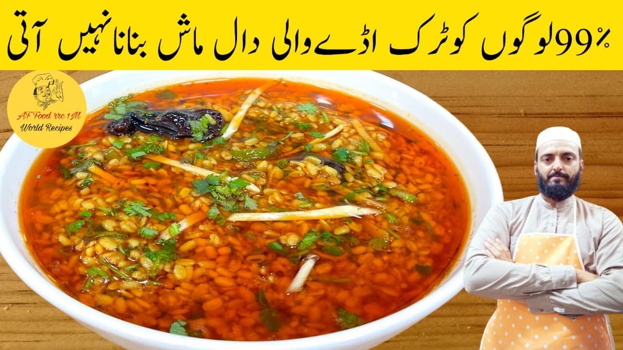 Daal Mash Dhaba Style | Authentic & Flavourful Lentil Recipe | دال ماش فرائی | Fry Daal Mash