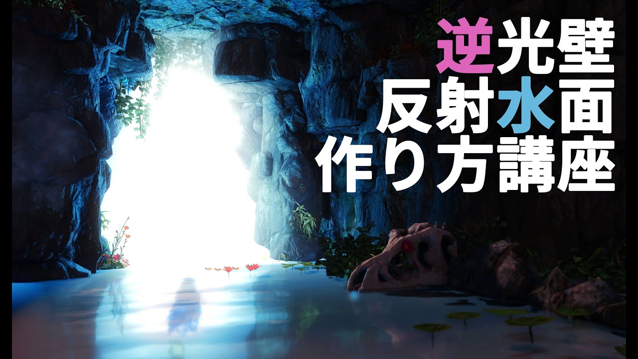 [FF14 Жилье] Как создать подсвеченные стены и отражающие водные поверхности