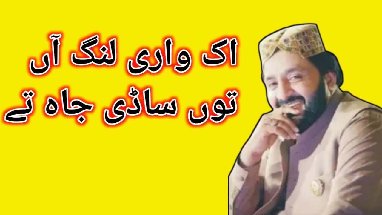Ifftkhar Rizvi Naqabat | Ik wari langh ah tu sadi jaha tie  | mafil e naat | Apple Naats