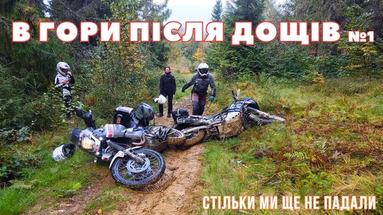 Ох і маршрут! Їдемо в гори після дощів