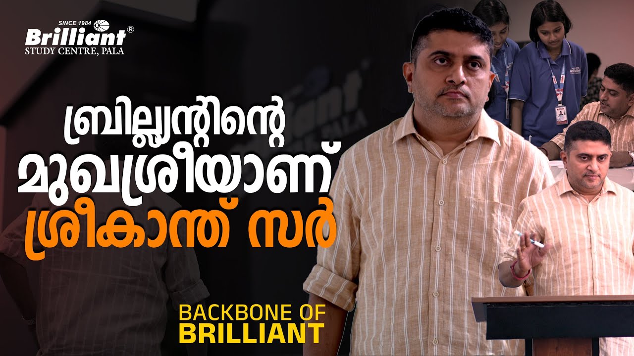 BACKBONE OF BRILLIANT | Sreekanth V. Pai ( Faculty, Mathematics Dept. ) | Episode - 17