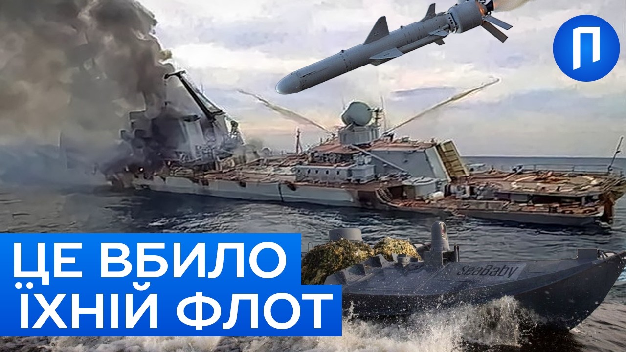 ЯК ЗНИЩУВАЛИ ФЛОТ РФ: 