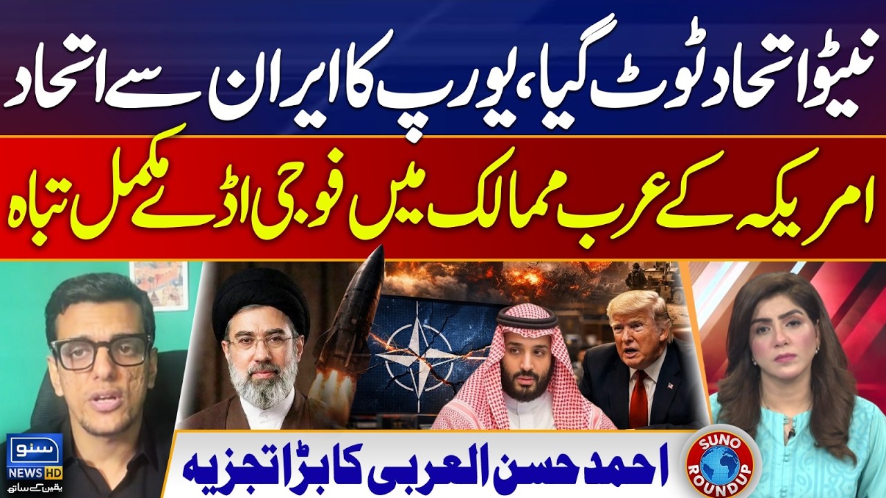 Europe's alliance with Iran, American bases destroyed in Arab countries | Suno Round Up | EP 259