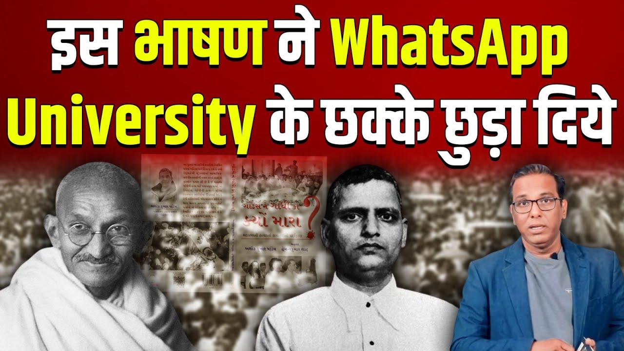 इस भाषण ने WhatsApp University के छक्के छुड़ा दिये #ashokkumarpandey