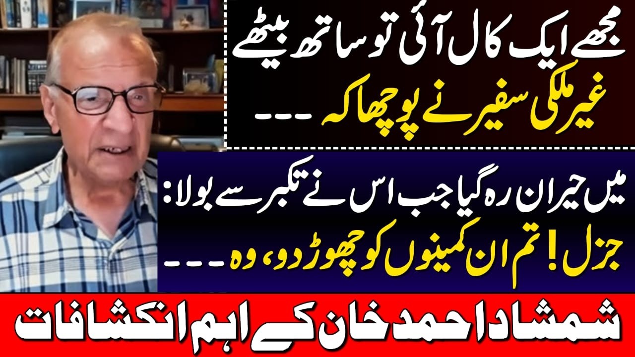 Shamshad Ahmad Khan&rsquo;s Big Revelation | Full Analysis