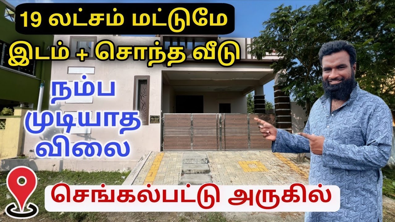 💥Just 10 Lakhs 😱 low budget Individual house for sale in Chengalpattu 🏡