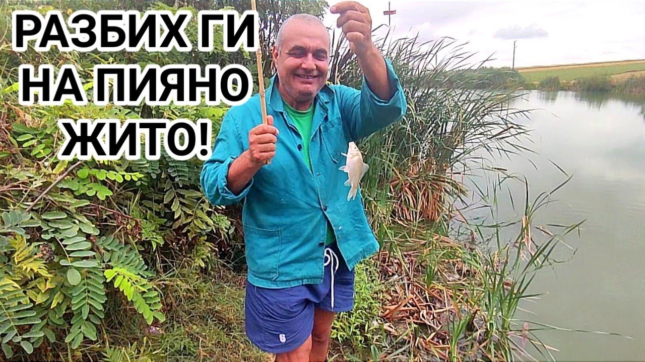 РИБА СЛЕД РИБА, ОТ ЕДРА ПО - ЕДРА! ВЪЛНУВАЩ РИБОЛОВ НА РАКИЕНО ЖИТО И ХЛЯБ! РАЗКАЗАХ ИМ ИГРАТА...