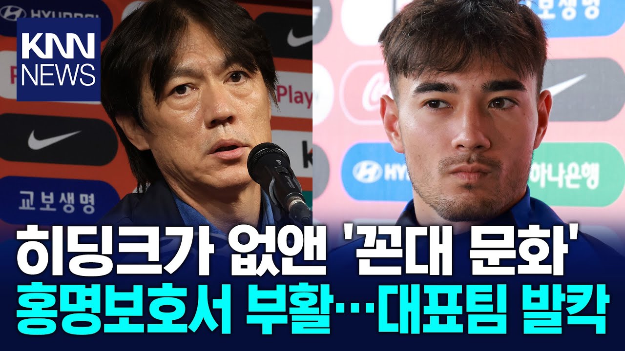 히딩크가 없앤 '꼰대 문화' 부활? 카스트로프 
