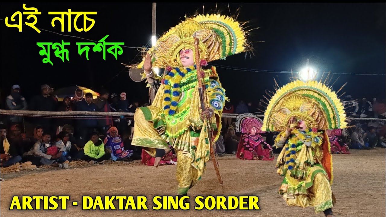 এই নাচে মুগ্ধ দর্শক ll Dipak Sing Sorder Chonach 2026 