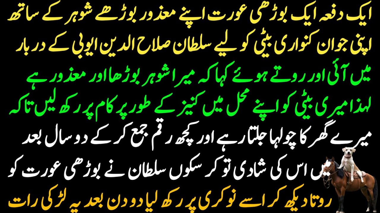 The incident of the parents of a virgin maid of Sultan Saladin Ayubi accusing the Sultan