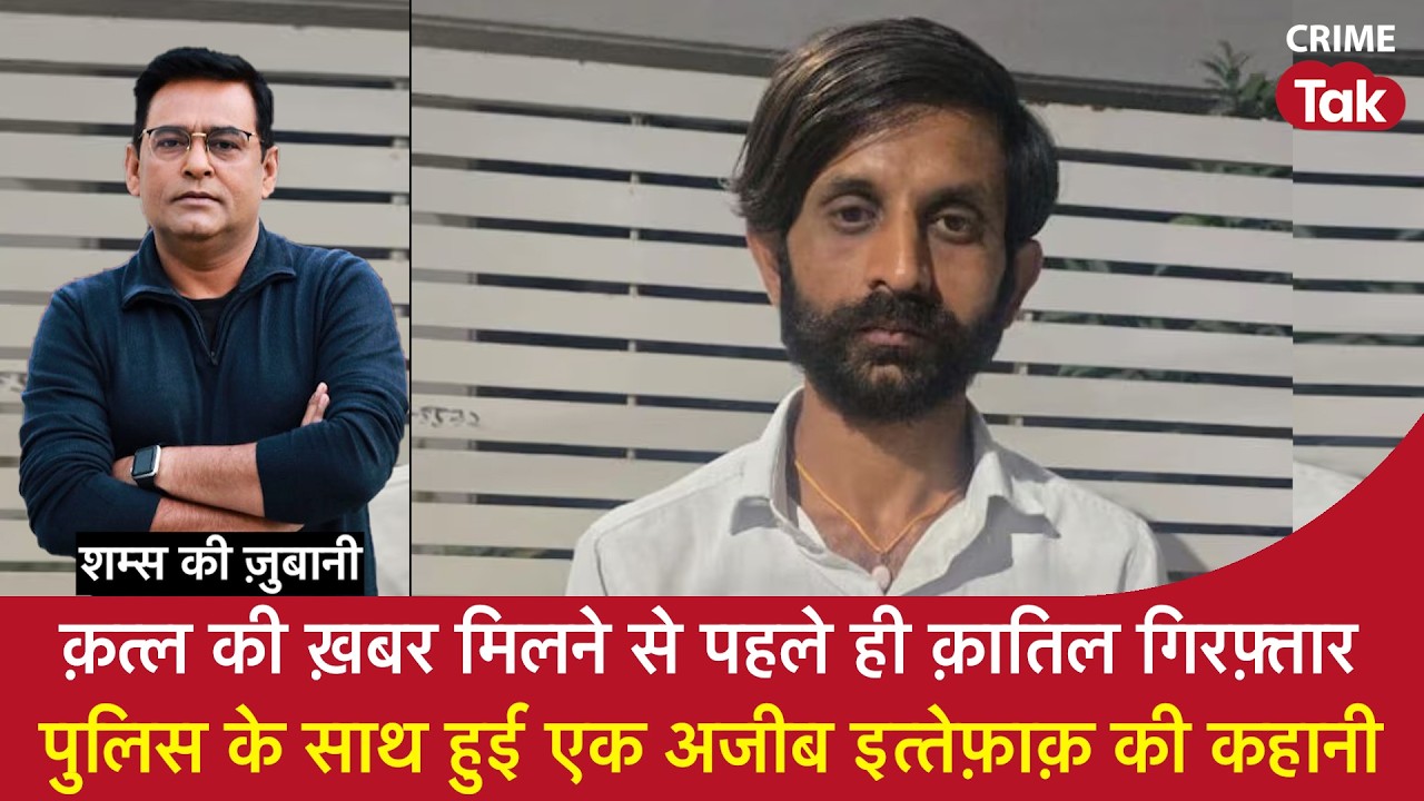 EP 2220: Murder की News मिलने से पहले ही क़ातिल Arrest,Police के साथ हुई एक अजीब इत्तेफ़ाक़ की कहानी