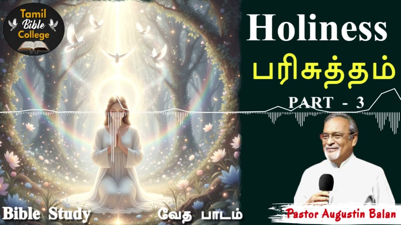 Holiness - பரிசுத்தம் - Part 3 | Bible Study - Bro.Augustin Balan