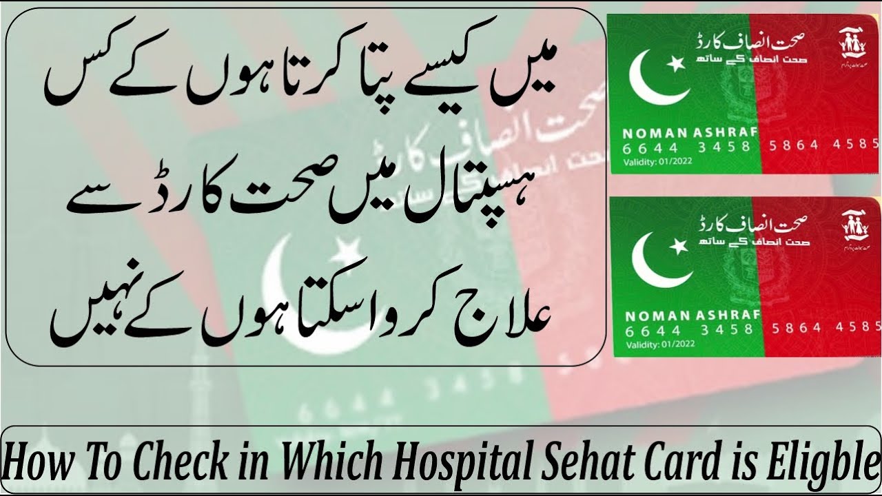 How to check Sehat card hospital list  |   Dekho aur Sekho