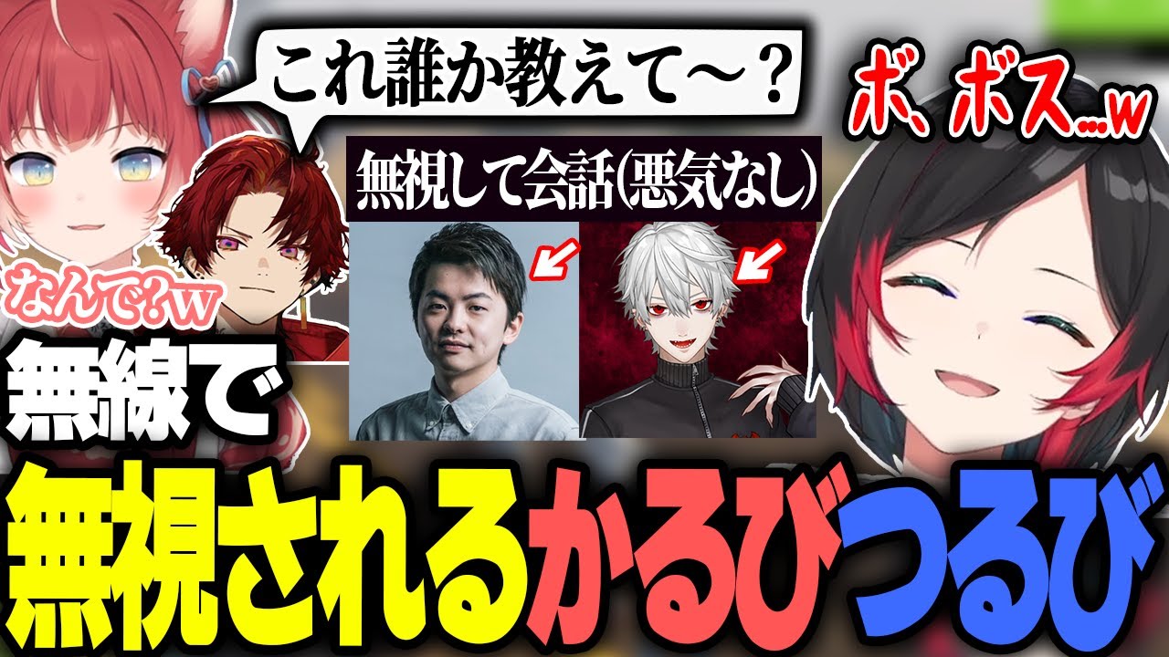 ギャングのボスなのに、無線で無視されるかるびに笑ううるか【葛葉/Sasatikk/柊ツルギ/紫宮るな/スト鯖GTA/お肉の組】