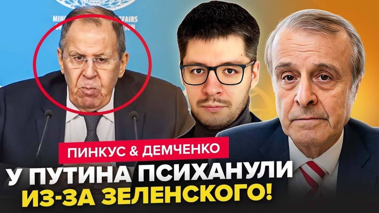 ⚡Лавров виліз з ЗАЯВОЮ про Україну! Рішення Трампа РОЗНЕСЛИ по ПОВНІЙ! ДЕМЧЕНКО, ПІНКУС
