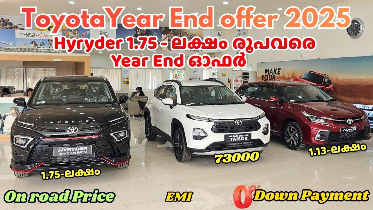 Toyota Year End offer 2025 | Hyryder 1.75 - ലക്ഷം രൂപവരെ Year End ഓഫർ.