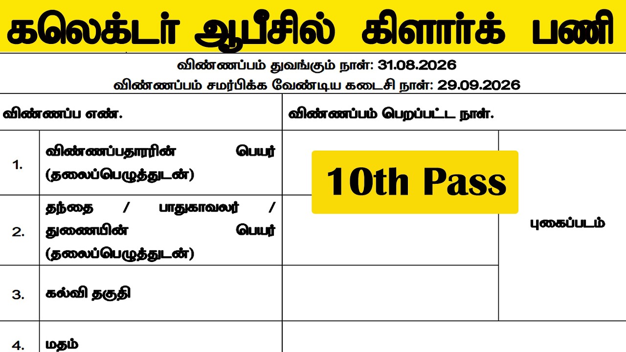 Clerk Recruitment at Tamil Nadu District Collector Office | TN Govt Collector Office Recruitment ...