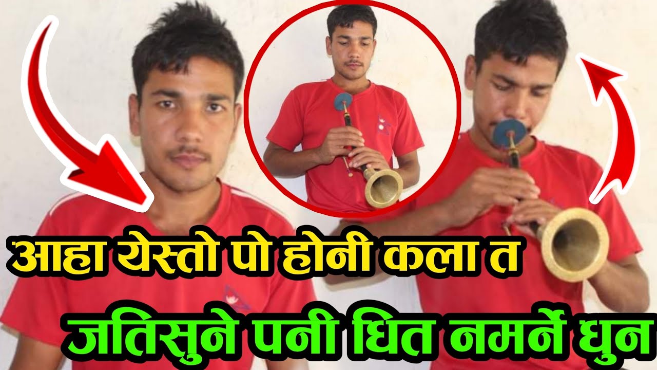 आहा! जति सुनेपनी धित नमर्ने सहनाई धुन बजाएर चकित पार्ने २३ वर्षका मेग बहादुर परीयार भेटिय गुल्मीमा ।