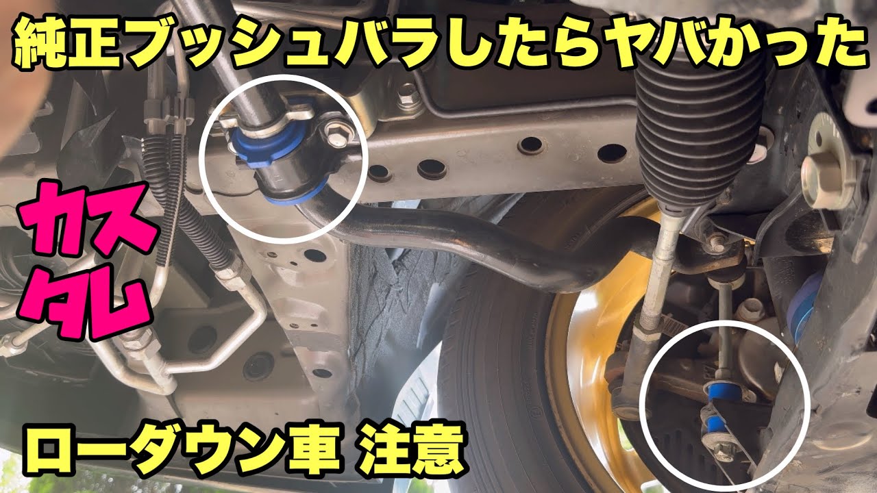 【ハイエース】スタビリンクとスタビライザー強化ブッシュ交換