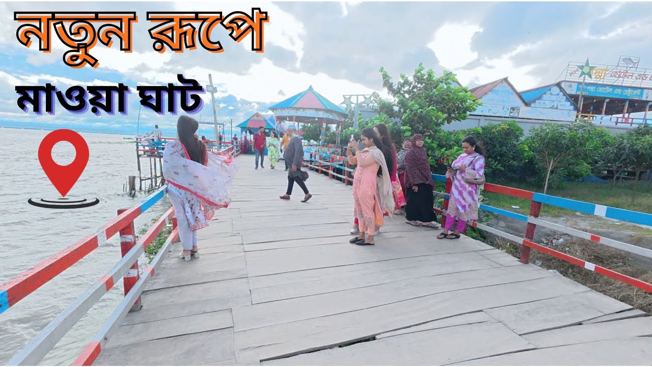 নতুন রূপে মাওয়া ঘাট। মাওয়া ঘাটের বর্তমান অবস্থা কিভাবে ইলিশ মাছ কিনবেন কত টাকা মাছ নিলো
