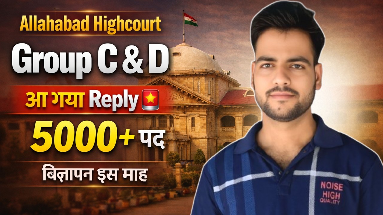 Allahabad Highcourt Group 'C' & 'D' New Vacancy 2026 | 5000+ पद आदेश | AHC Group C & D Vacancy 2026