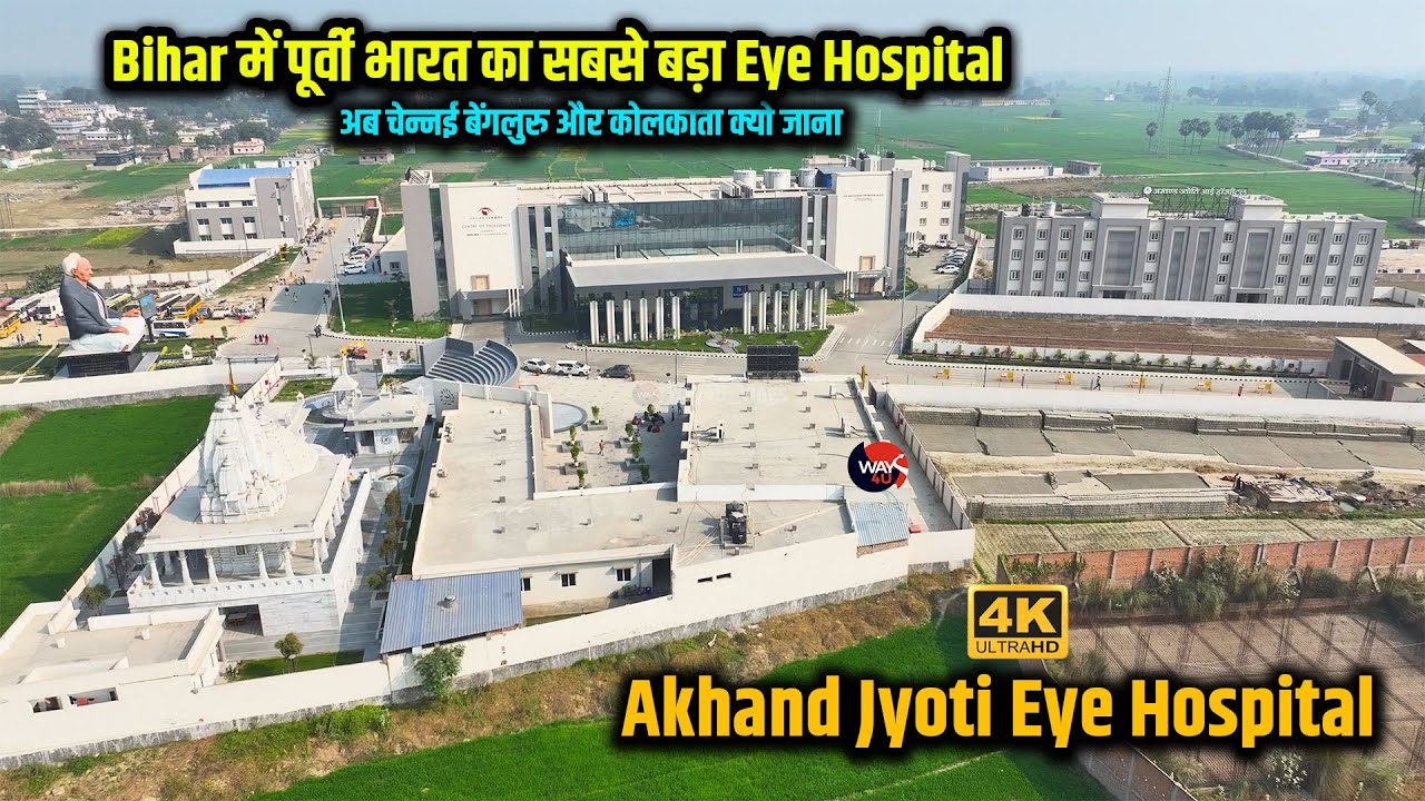 Bihar में पूर्वी भारत का सबसे बड़ा आँख अस्पताल Akhand Jyoti Eye Hospital, Mastichak, Saran | Way4U