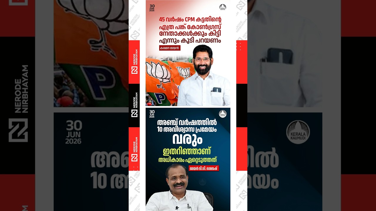 Karamana Jayan | VV. Rajesh | bjp | cpim | congress | Political Debate