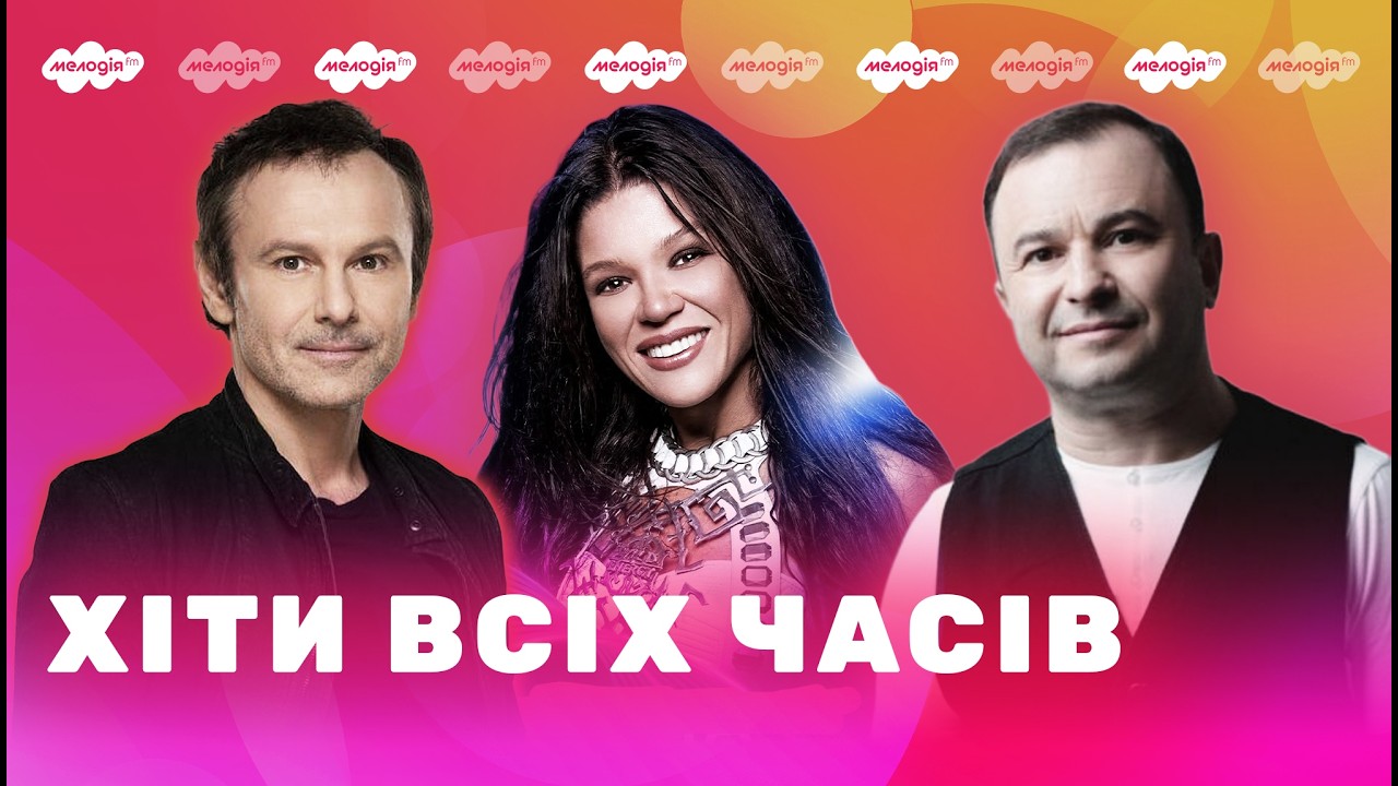 Найкращі українські пісні | музика в машину, українські хіти | Плейлист від Мелодії FM