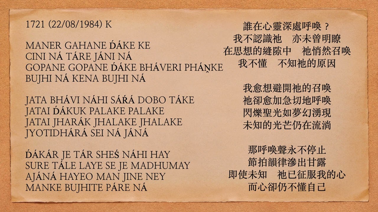 曙光之歌 1721 MANER GAHANE D́ÁKE KE