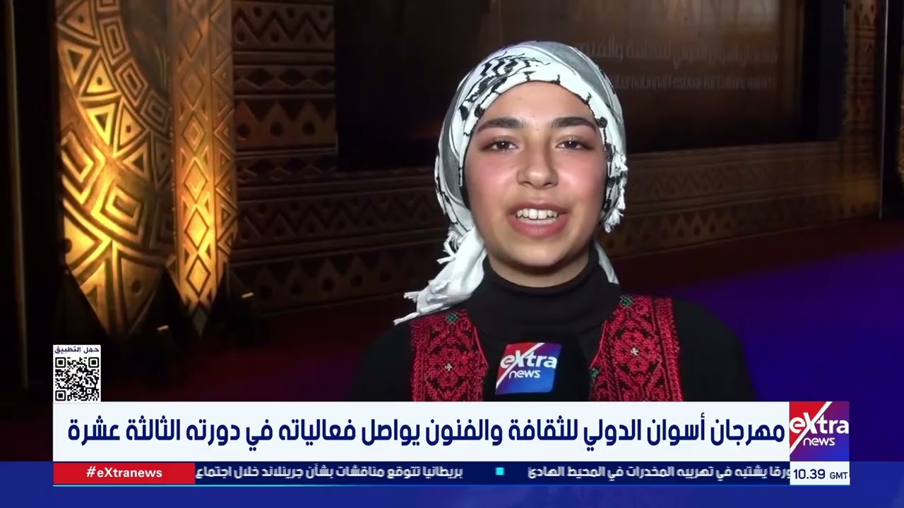 مهرجان أسوان الدولي للثقافة والفنون يواصل فعالياته في دورته الثالثة عشرة