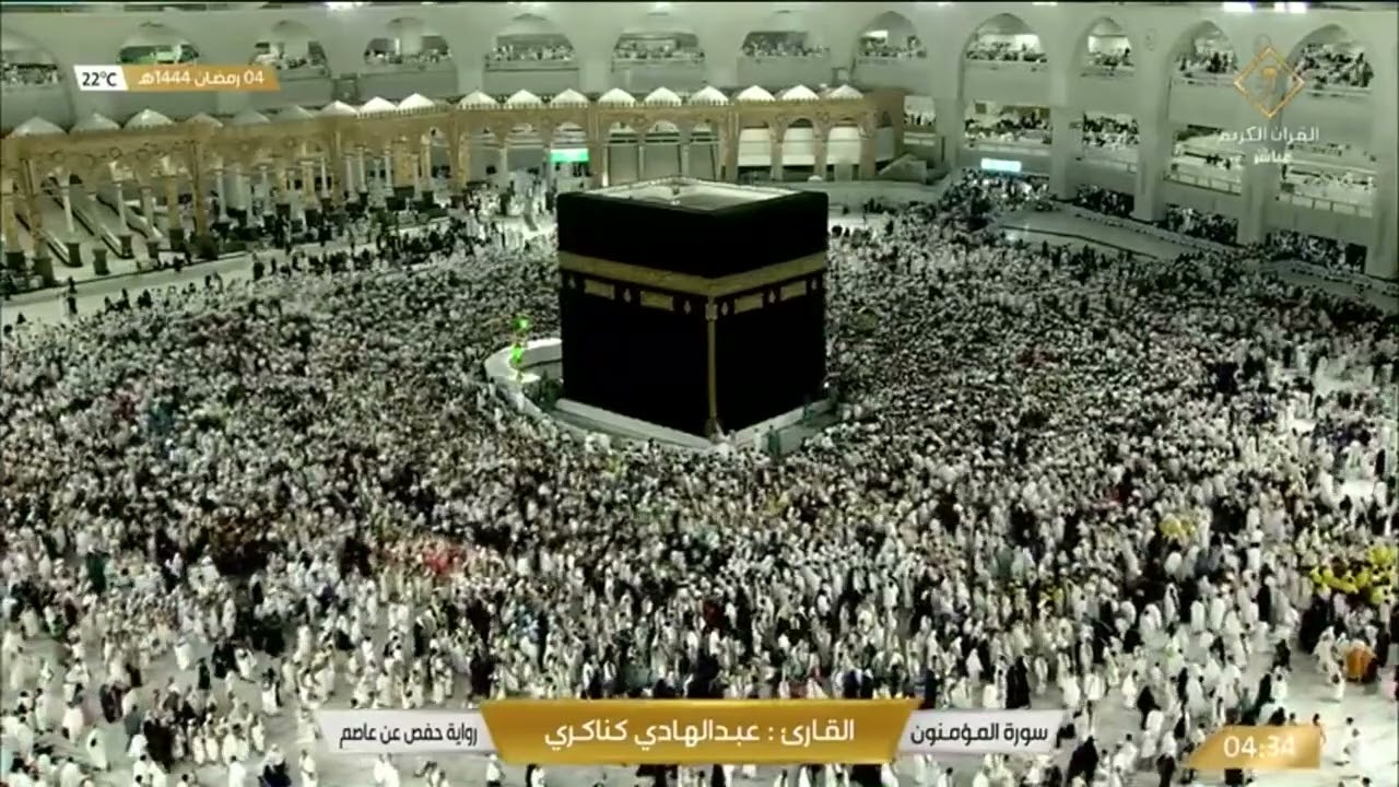 عبد الهادي كناكري |سورة المؤمنون