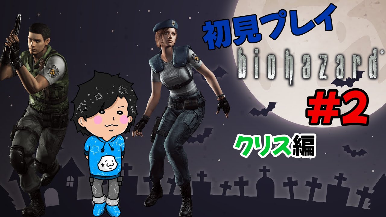 【4ヶ月振り!？】ショーナのBO1リマスター初見プレイ クリス編 #2【バイオハザード0～8まで順番にクリア目指す】
