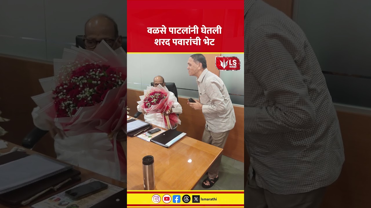 DILIP VALASE  | SHARAD PAWAR | वळसे पाटलांनी घेतली शरद पवारांची भेट