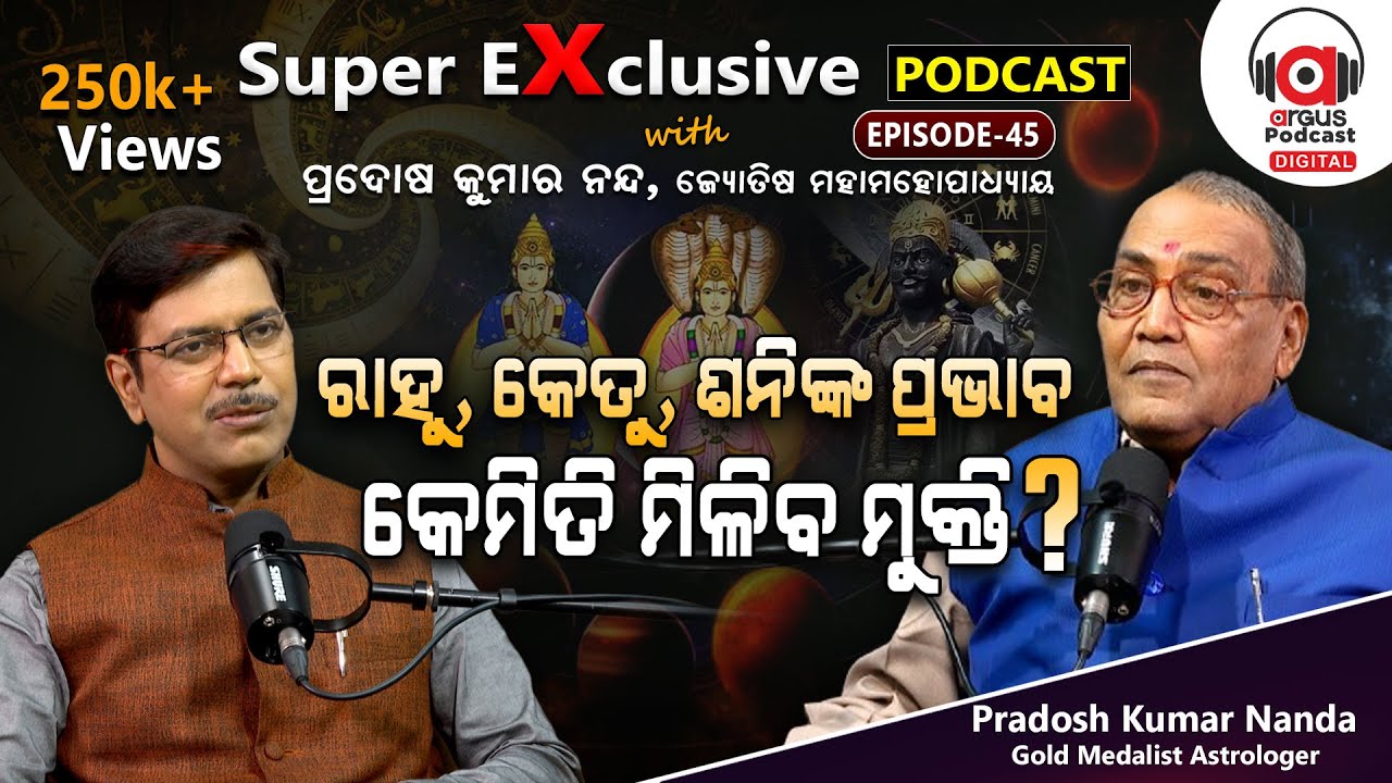 ଜ୍ୟୋତିଷ ଶାସ୍ତ୍ରର A ଟୁ Z !!! | EP-45 | Podcast With Gold Medalist Astrologer Pradosh Kumar Nanda