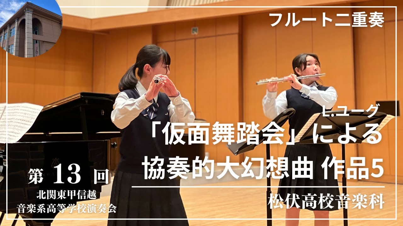 L.ユーグ：「仮面舞踏会」による協奏的大幻想曲　作品5／L.Hugues Grand Concerto Fantasy Op.5 “Maschera”