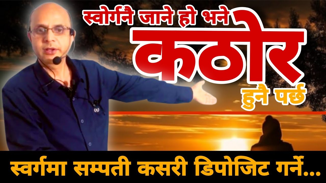 स्वर्गमा धन-सम्पती कसरी Deposit गर्ने||Message by Timothy Neupane-2025||The HebronHD