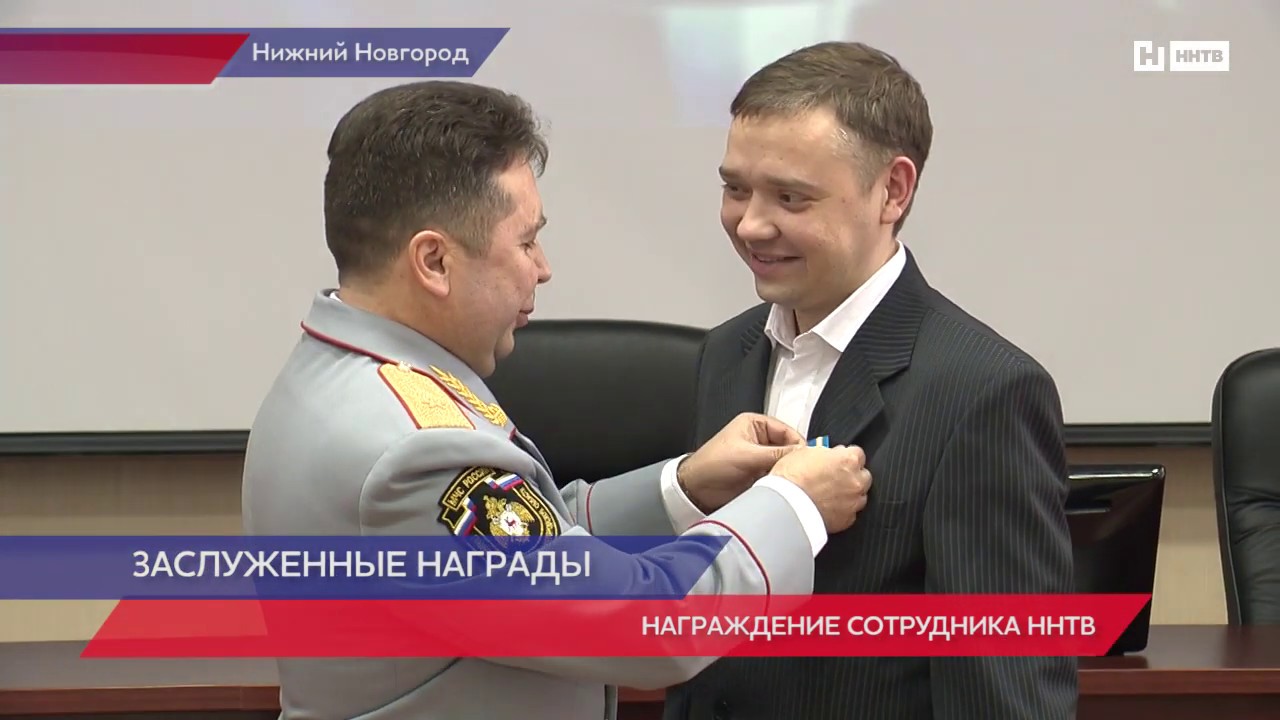 Главред информпрограмм ННТВ Михаил Никитин награжден медалью МЧС