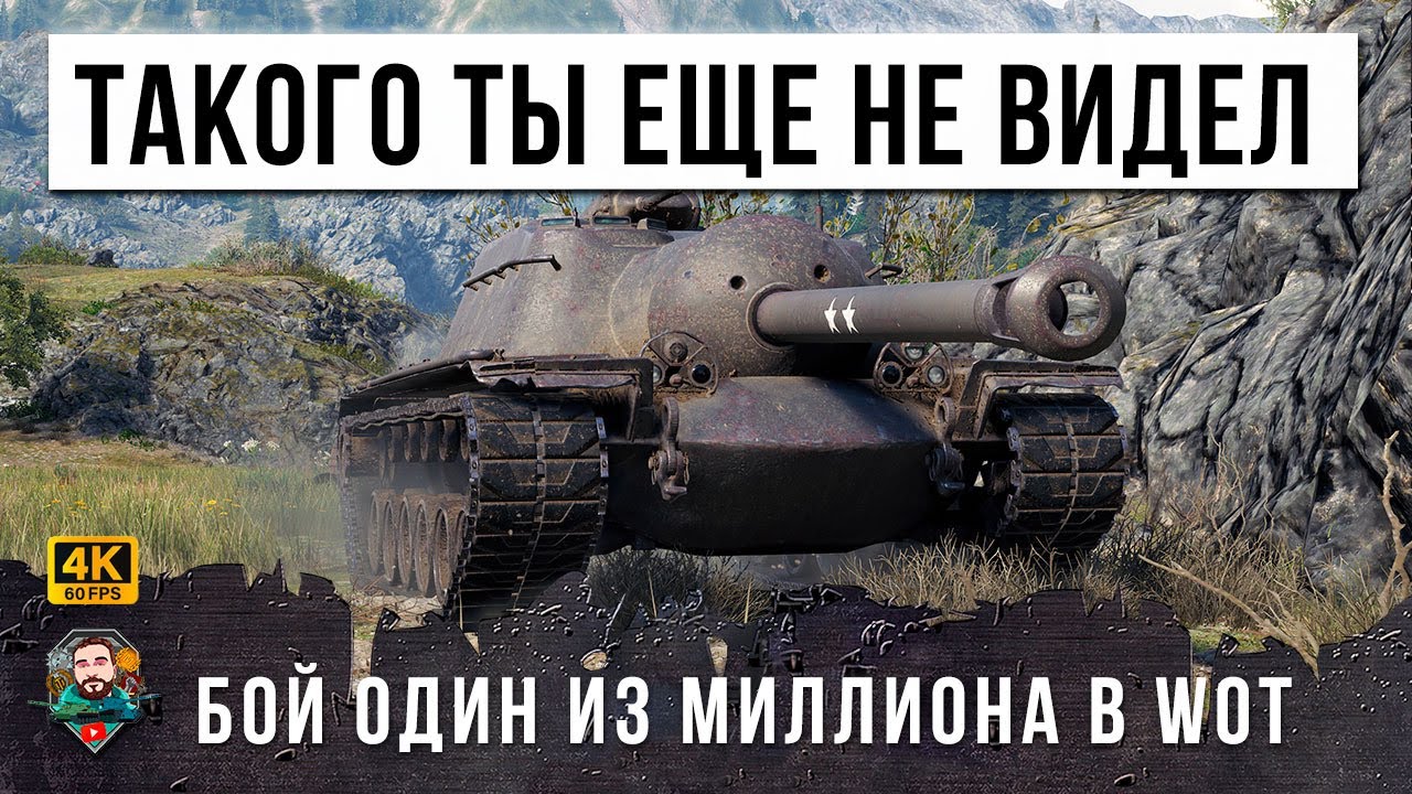 НОВАЯ ЖЕСТЬ WOT! ТОЛПОЙ ЗАЖАЛИ В УГОЛ! 11 ЛЕТ В WORLD OF TANKS Я ЖДАЛ ЭТОГО БОЯ!
