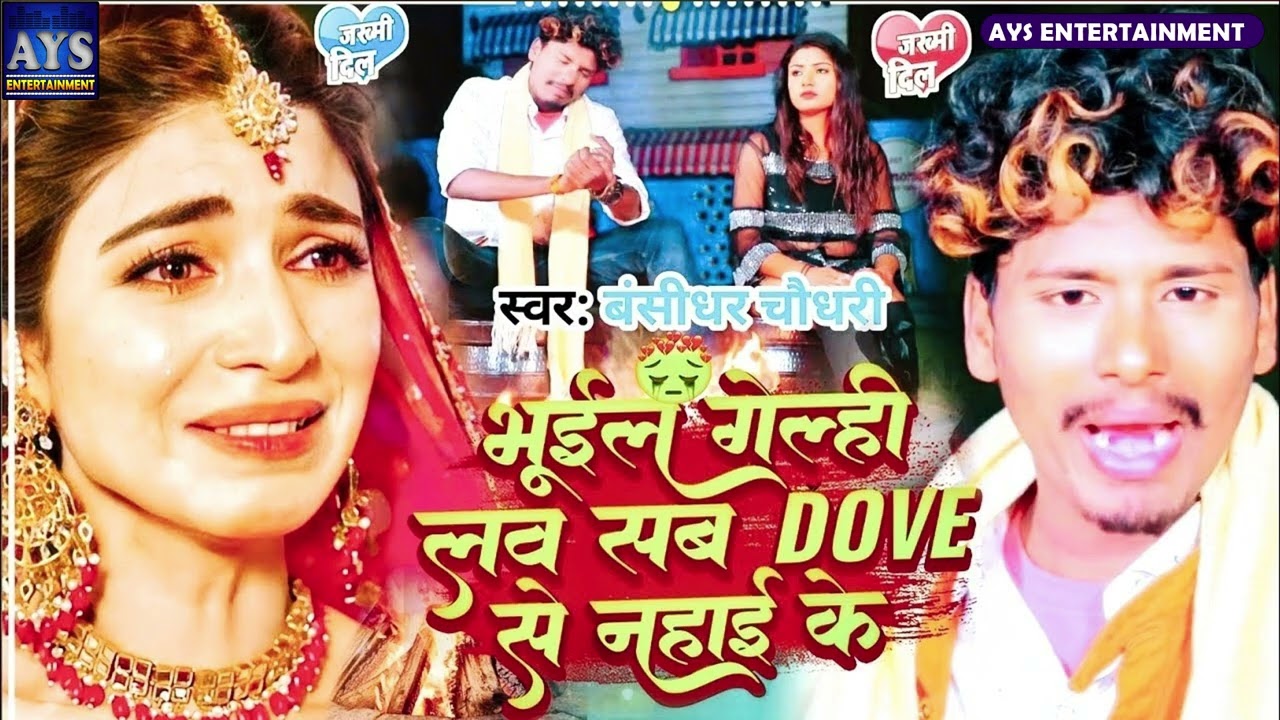 Banshidhar Chaudhary Nonstop Song 2026 | Bhuil Gelahi Love Sab Dove Se Nahai Ke | Maithili Jukebox