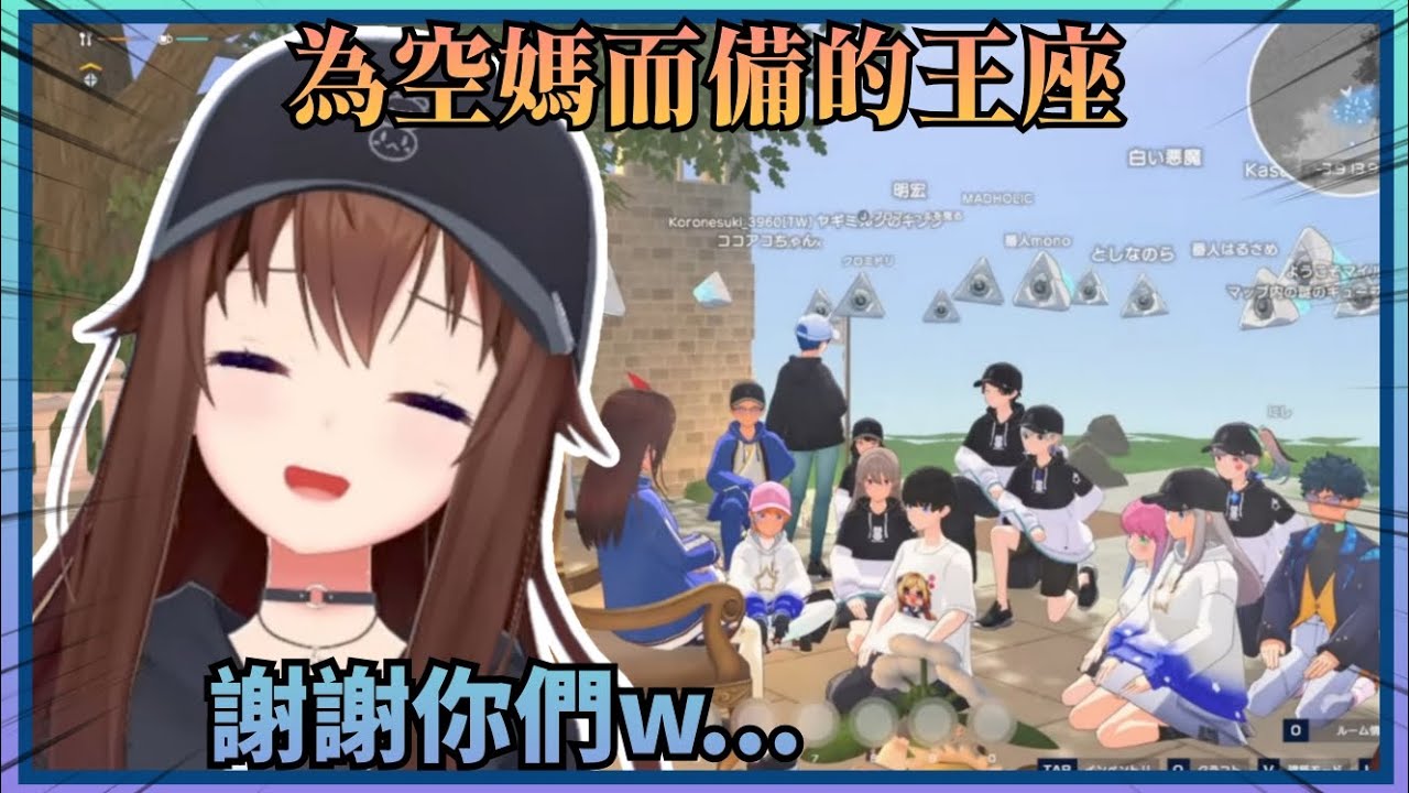 【專 屬 王 座】空媽參觀空友的房子結果發現對方特地準備了王座，一坐下去全部人都跪坐與班跪在空媽面前w【Hololive中文】(時乃空/ときのそら)