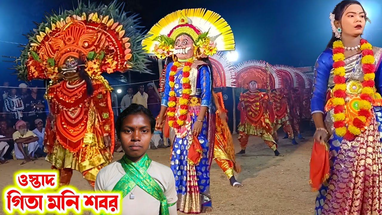 গিতামনি শবরের প্রথম পালার নাচ।।Gitamani Shabar Chhau Nach।।Raning Chhau।।