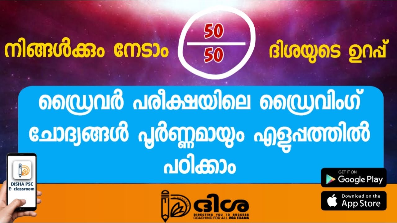 KERALA PSC DRIVER RANK MAKING QUESTIONS || DRIVING SIDE EXPECTED QUESTIONS  || HDV / LDV DRIVER EXAM