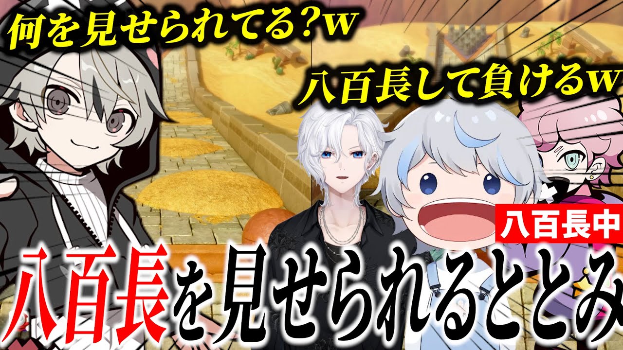 【面白まとめ】八百長を仕掛けて負けるaja達、それを見せ続けられるととみっくすが面白過ぎたｗ【ととみっくす/フランシスコ/切嘛/aja/切り抜き】