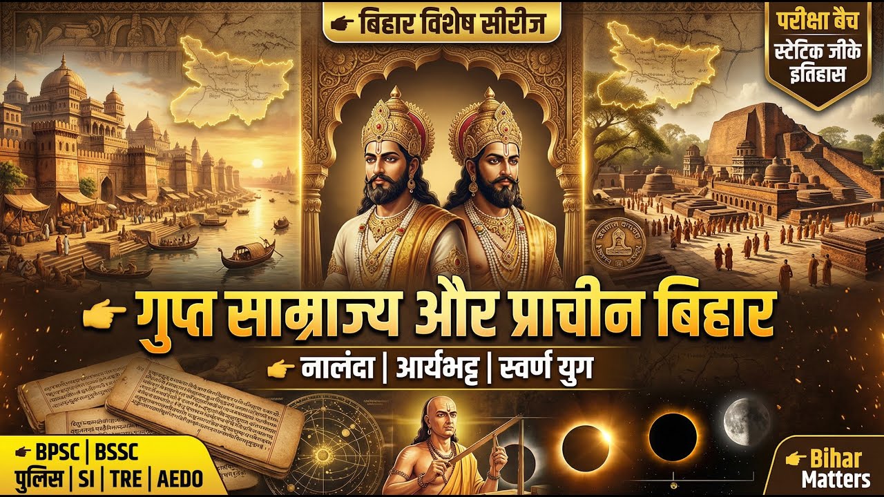BPSC AEDO History Class 3 | The Gupta Empire & Golden Age | Aryabhata & Nalanda University