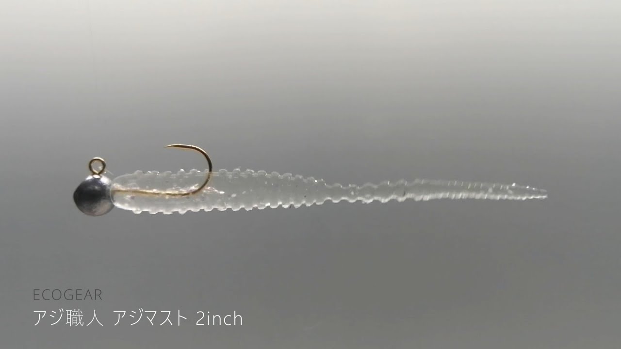 ECOGEAR アジ職人 アジマスト 2inch