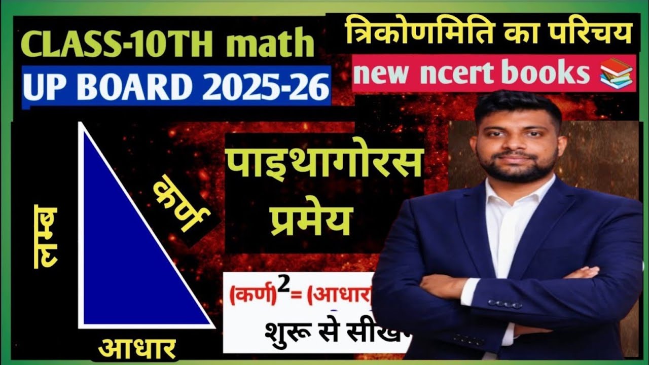 Pythagoras Theorem||What is the Pythagoras Theorem||Statement ofpythagoras theorem||mohit sir top 