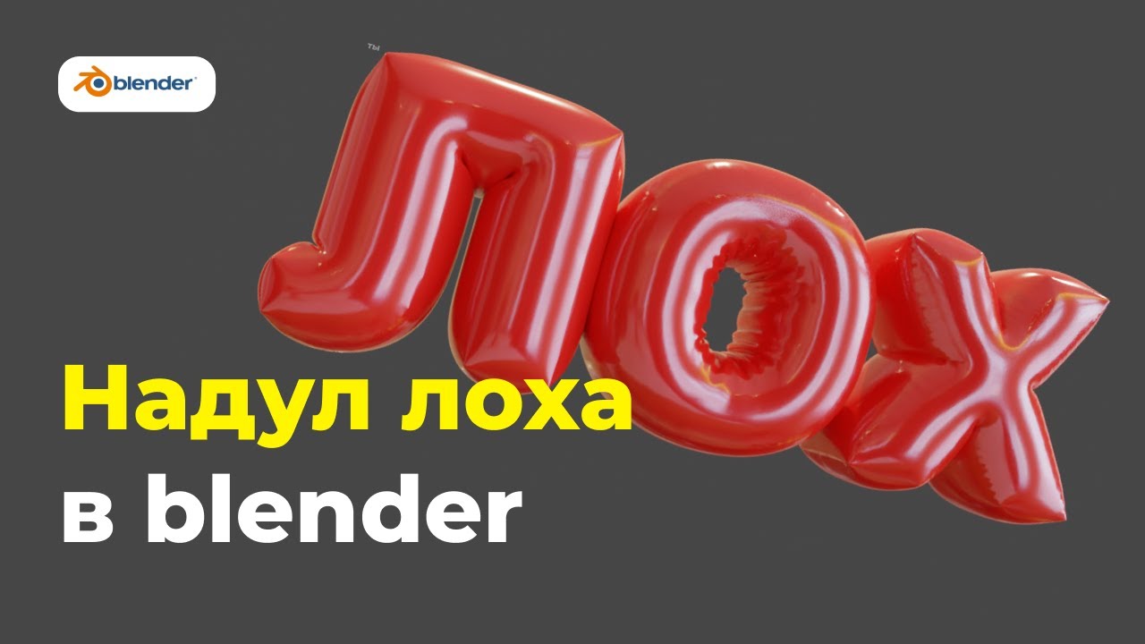 Blender: Inflated text (Best and easy method)