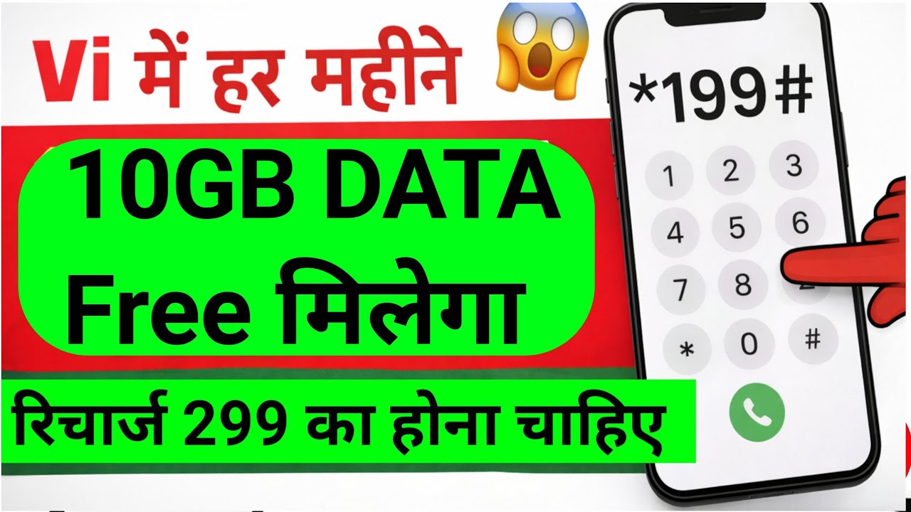 How To Claim 10 जीबी data balance in Vi 